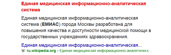 Через систему емиас