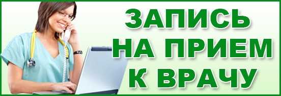 Как самостоятельно записаться на прием к врачу в поликлинике в Москве? Как самостоятельно записаться на прием к врачу в поликлинике в Москве?